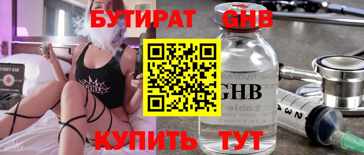 Бутират 1.4BDO Асбест