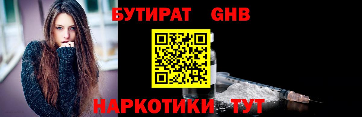 Бутират оксибутират  Асбест 