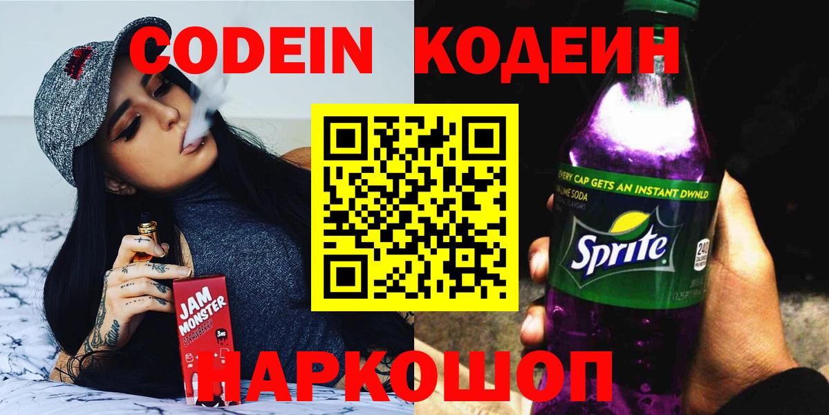 Кодеин Purple Drank  Асбест 