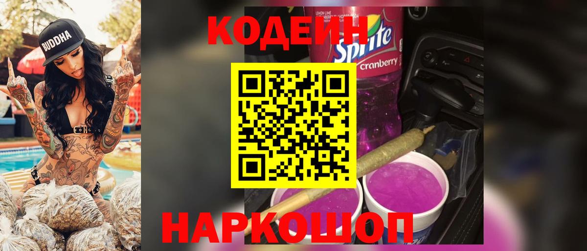 Кодеин напиток Lean (лин)  Вход с VPN  Асбест 