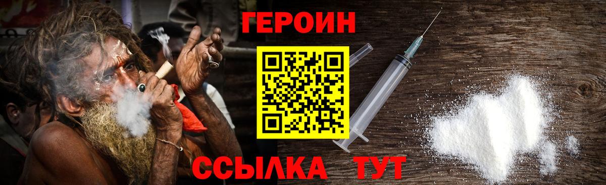 ГЕРОИН герыч Асбест