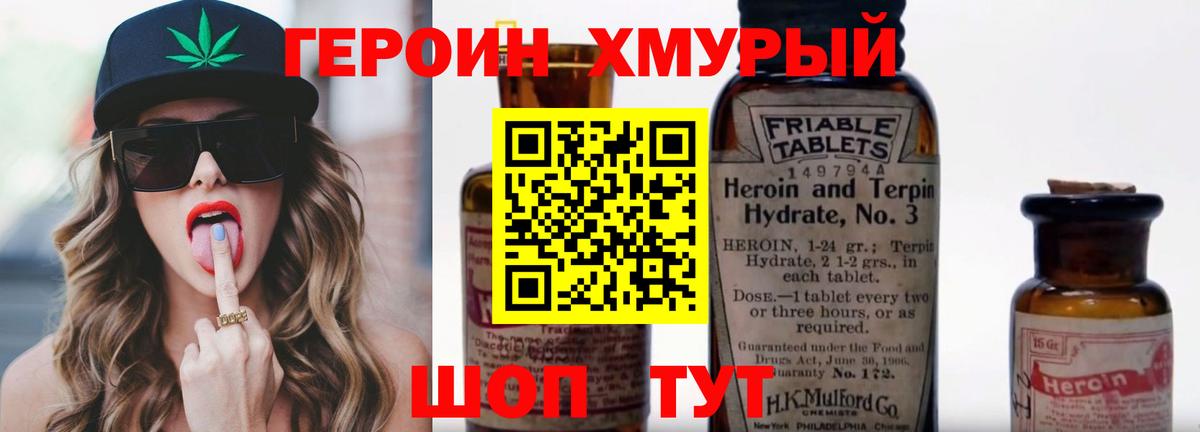 Героин VHQ  Героин  Асбест  Вход с VPN 
