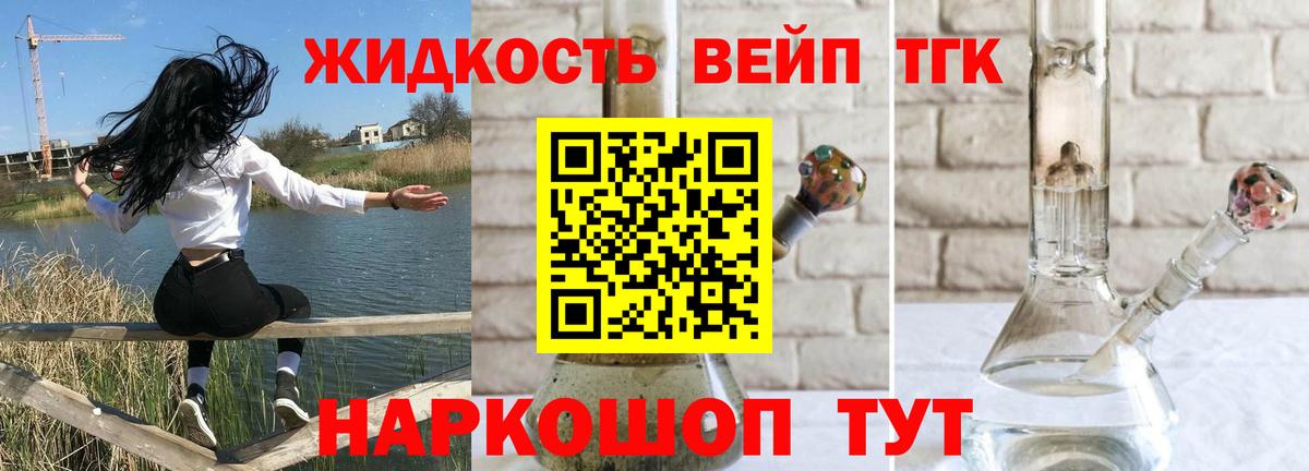 ТГК вейп с тгк Асбест